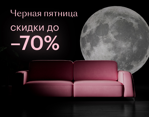 Черная пятница